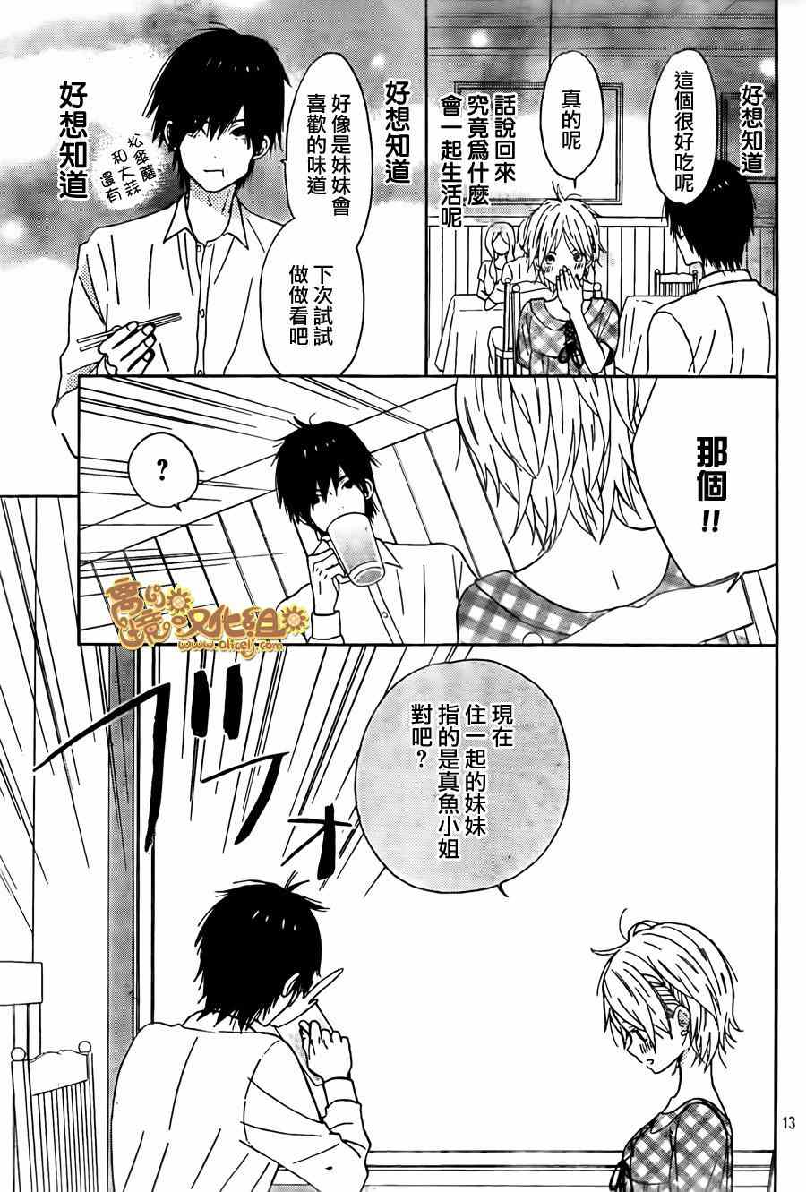 《太阳之家》漫画 020集