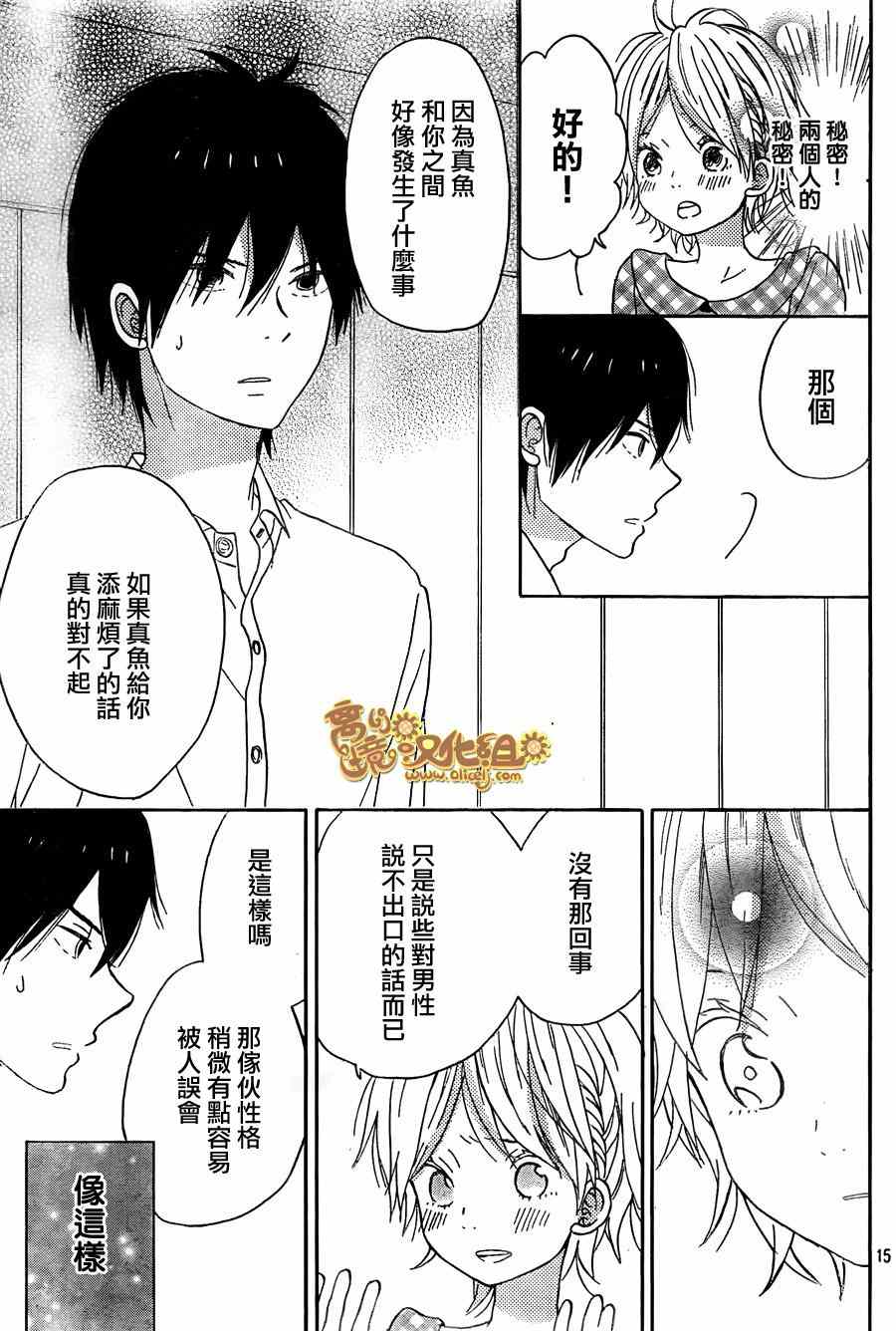 《太阳之家》漫画 020集