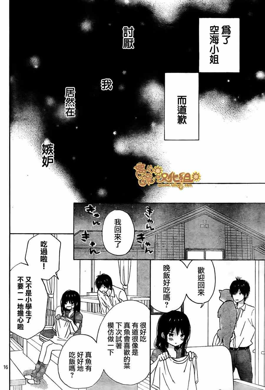 《太阳之家》漫画 020集