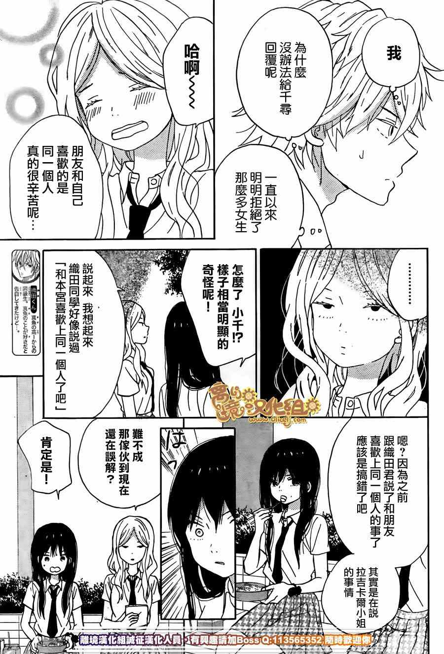 《太阳之家》漫画 020集