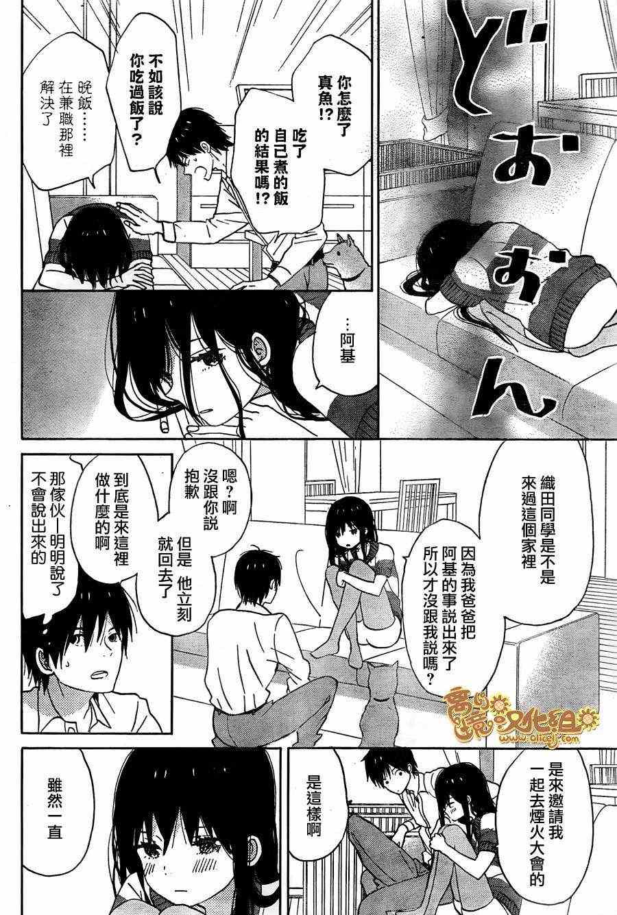 《太阳之家》漫画 020集