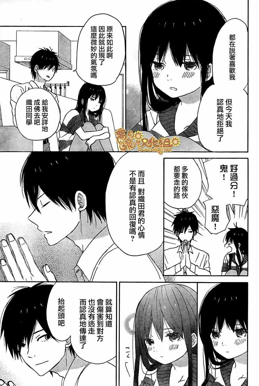 《太阳之家》漫画 020集