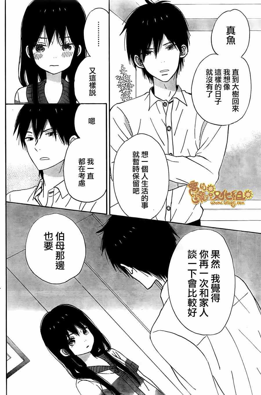 《太阳之家》漫画 020集