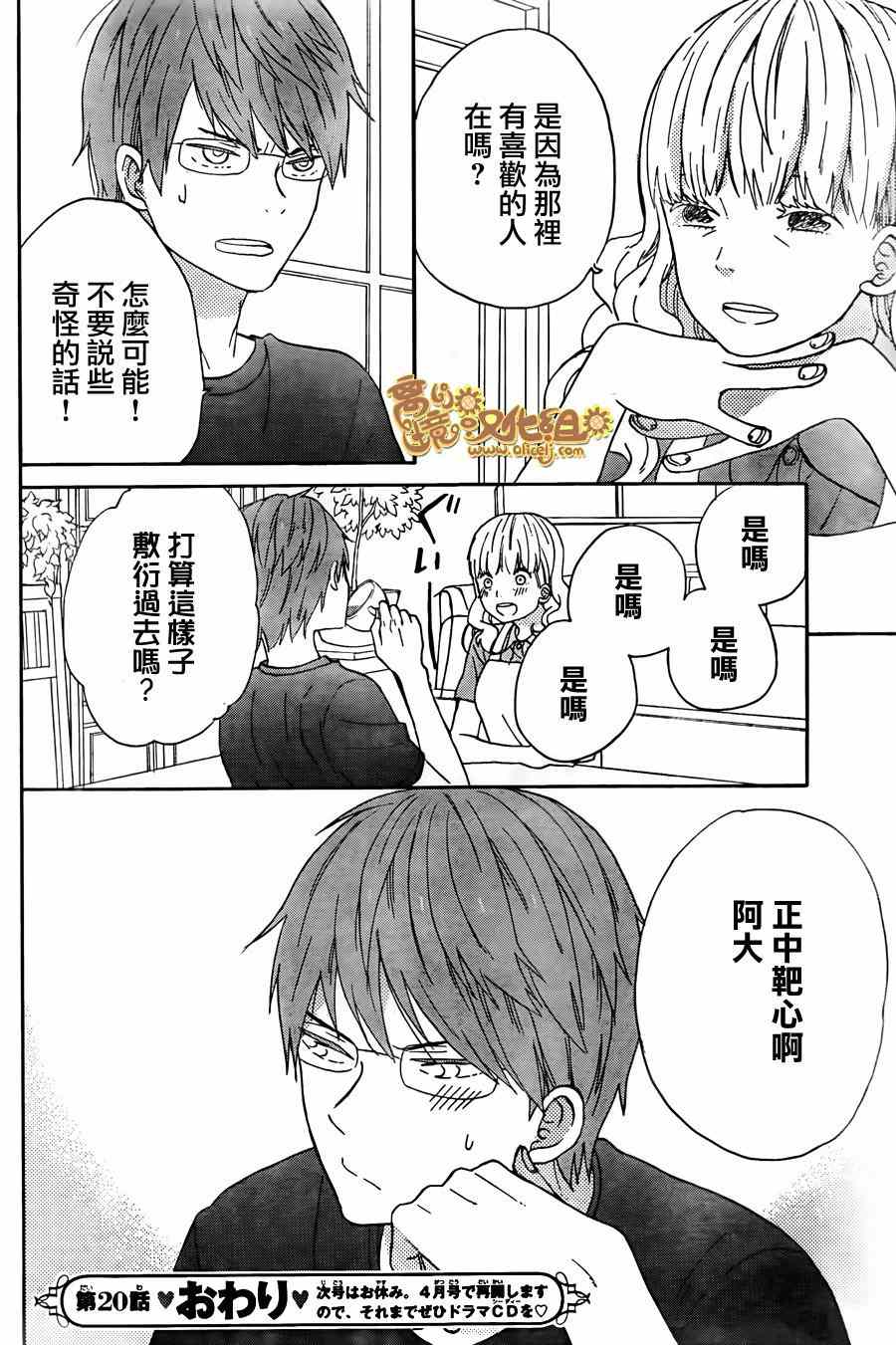 《太阳之家》漫画 020集