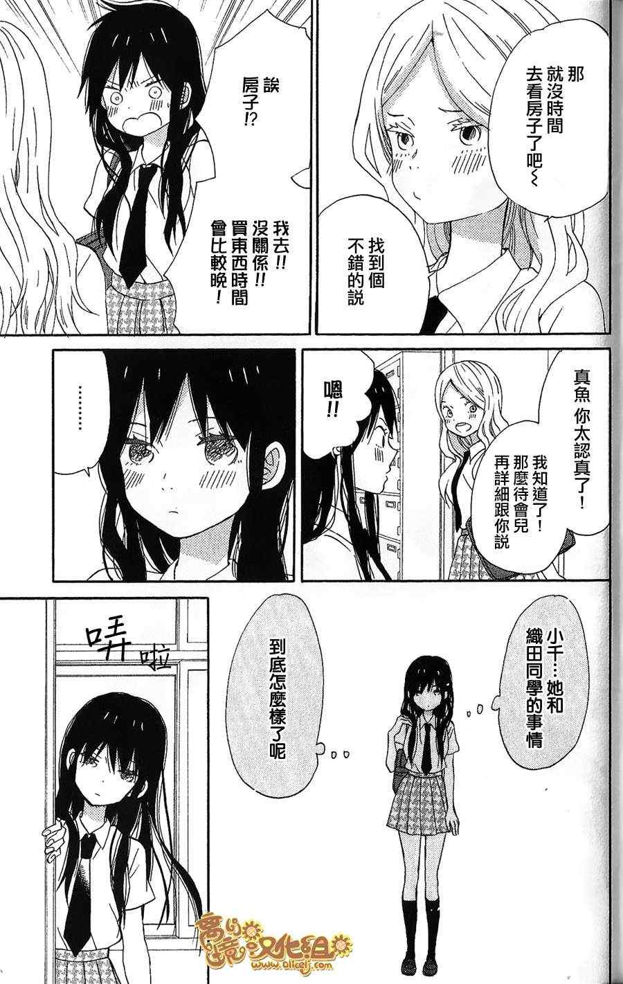 《太阳之家》漫画 019集