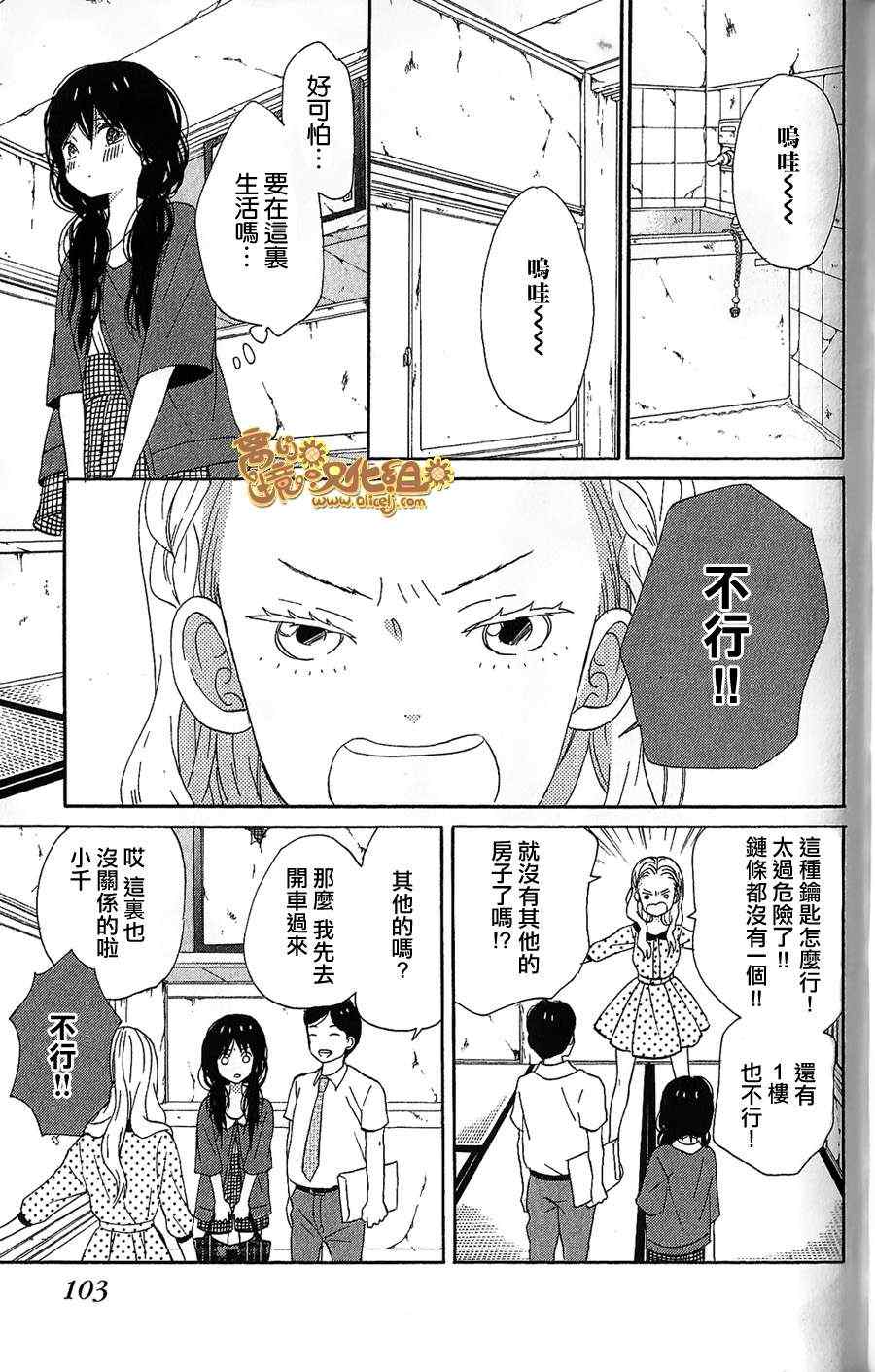 《太阳之家》漫画 019集