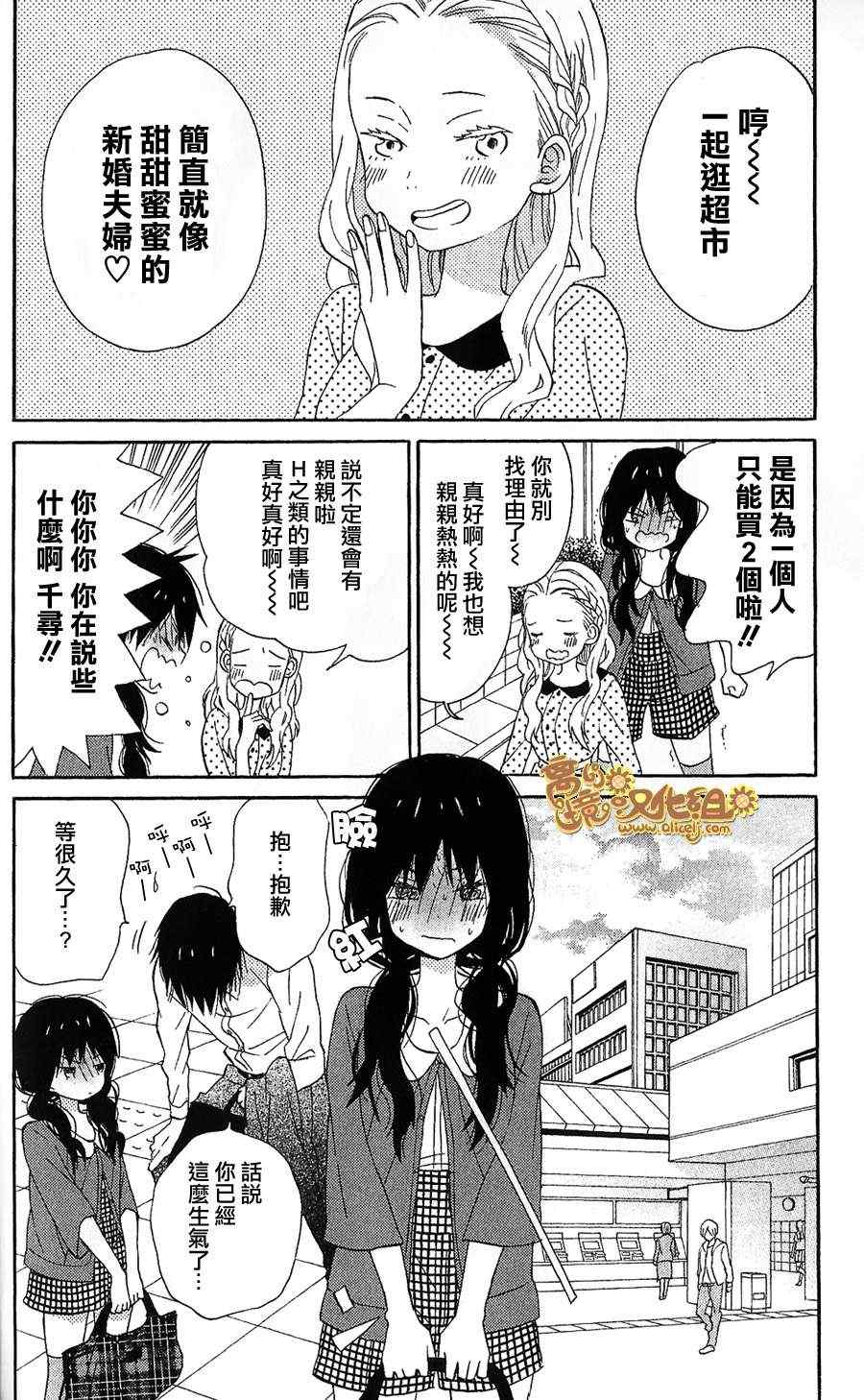 《太阳之家》漫画 019集