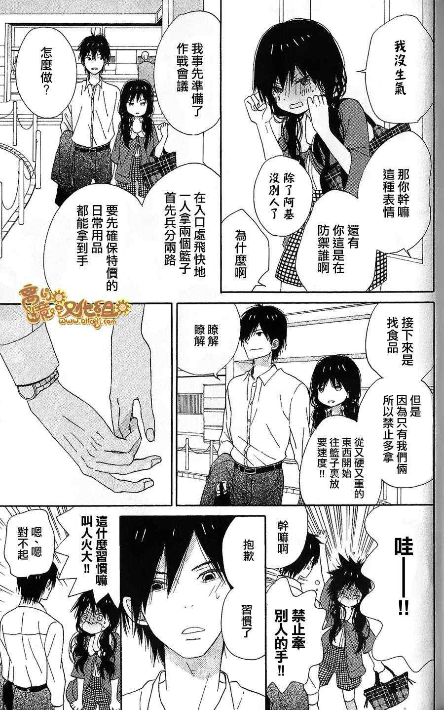 《太阳之家》漫画 019集