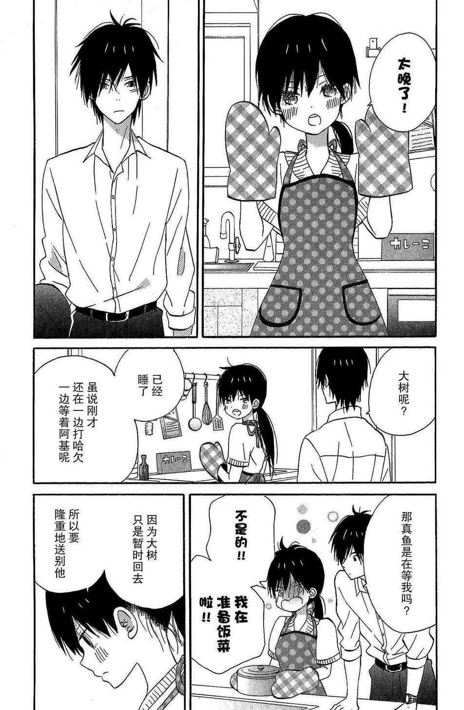 《太阳之家》漫画 018集