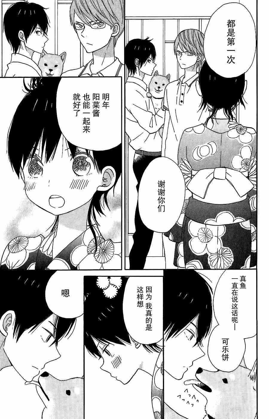 《太阳之家》漫画 017集