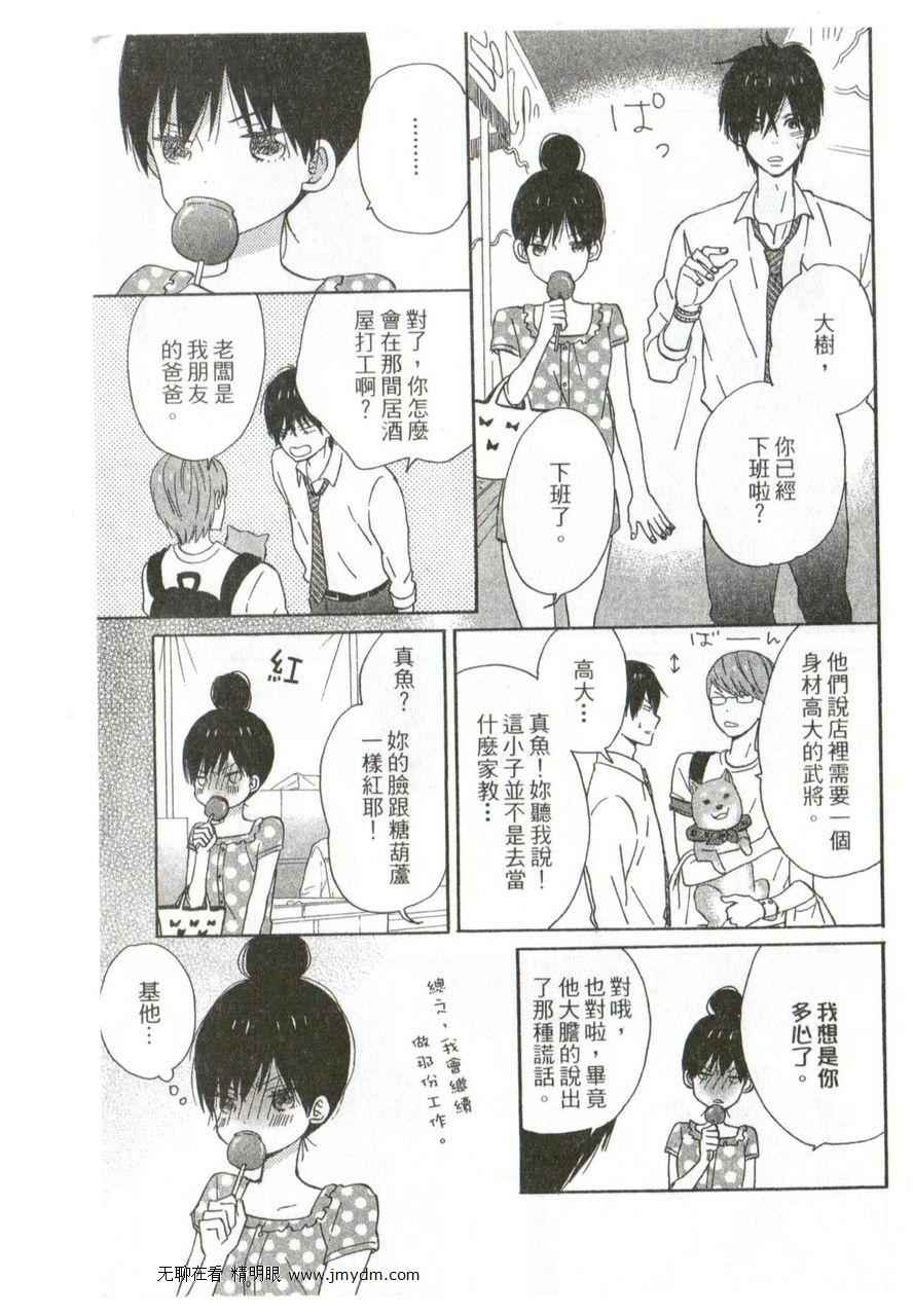 《太阳之家》漫画 014集