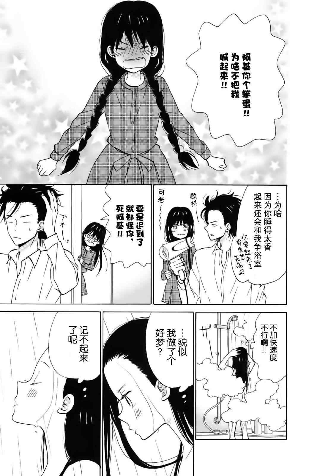 《太阳之家》漫画 011集