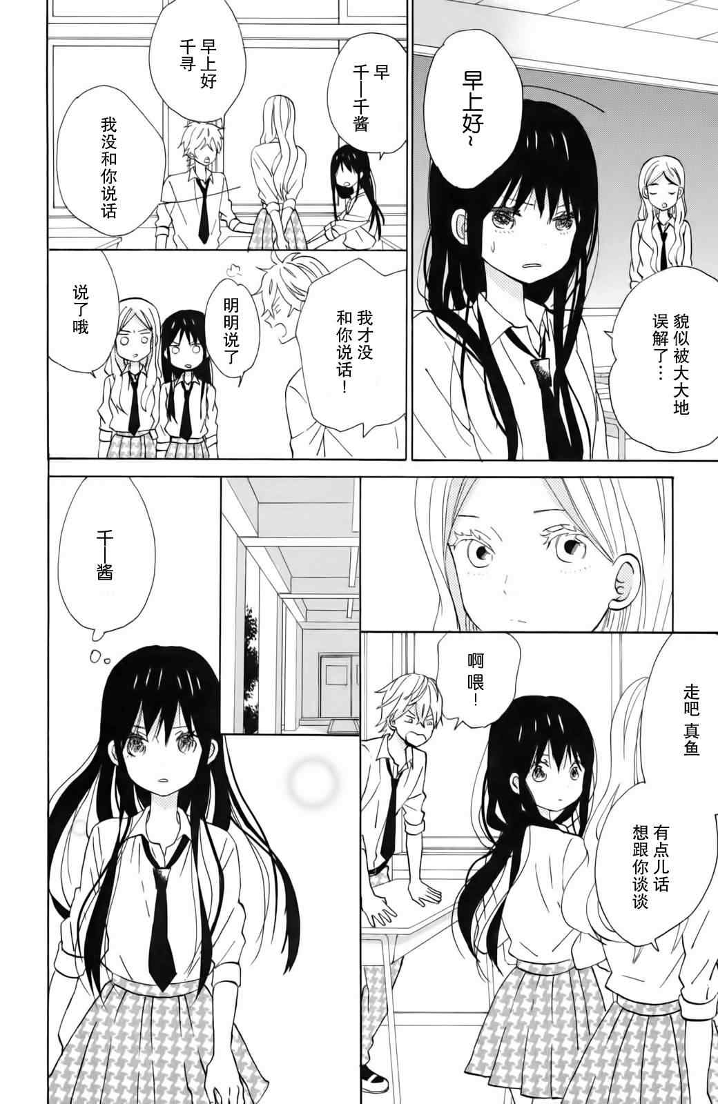 《太阳之家》漫画 011集