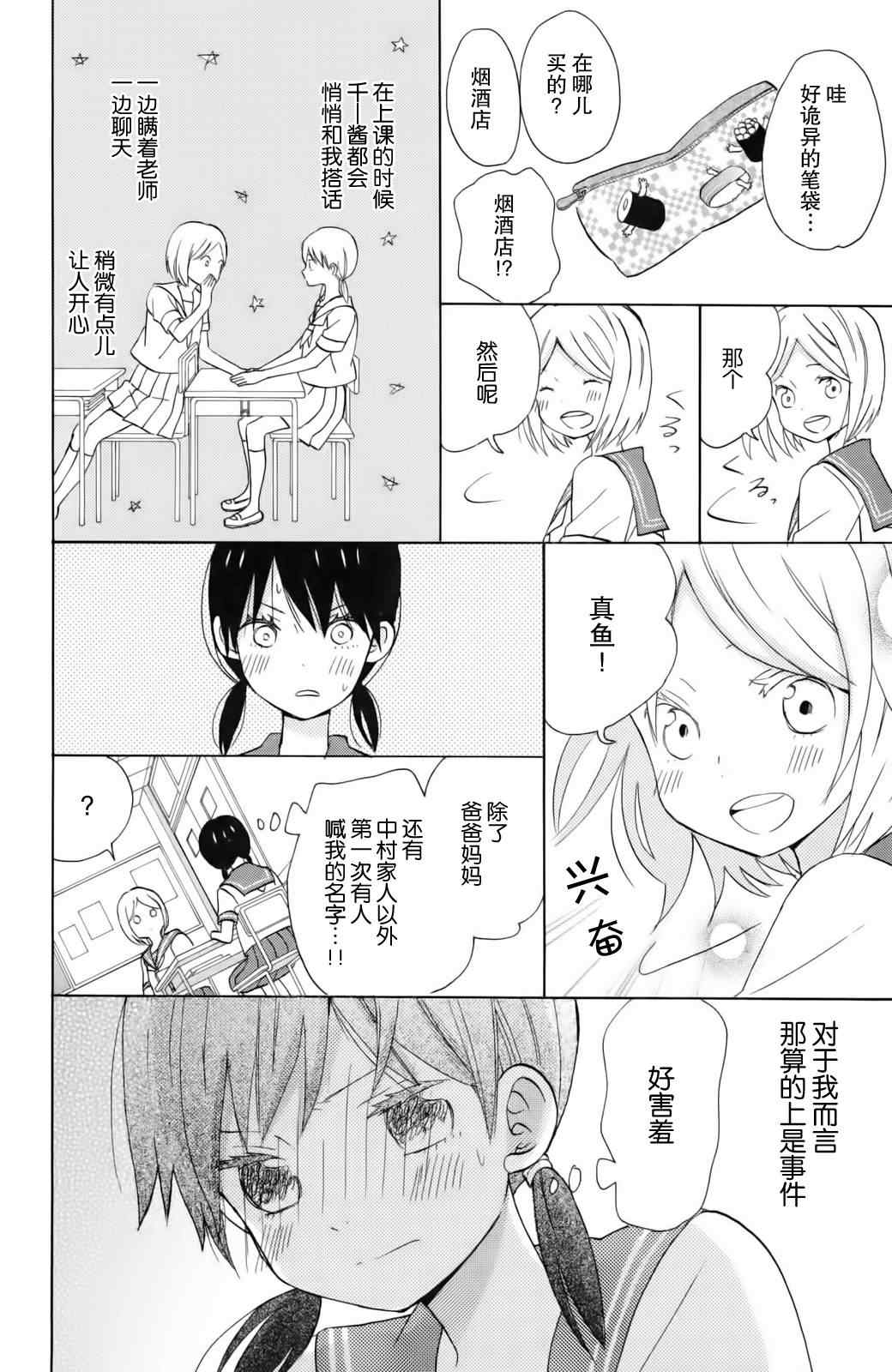 《太阳之家》漫画 011集