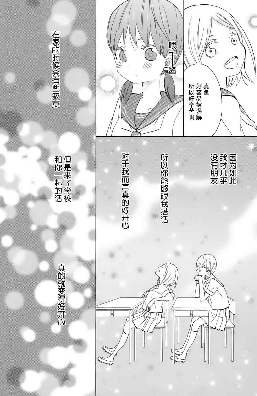 《太阳之家》漫画 011集