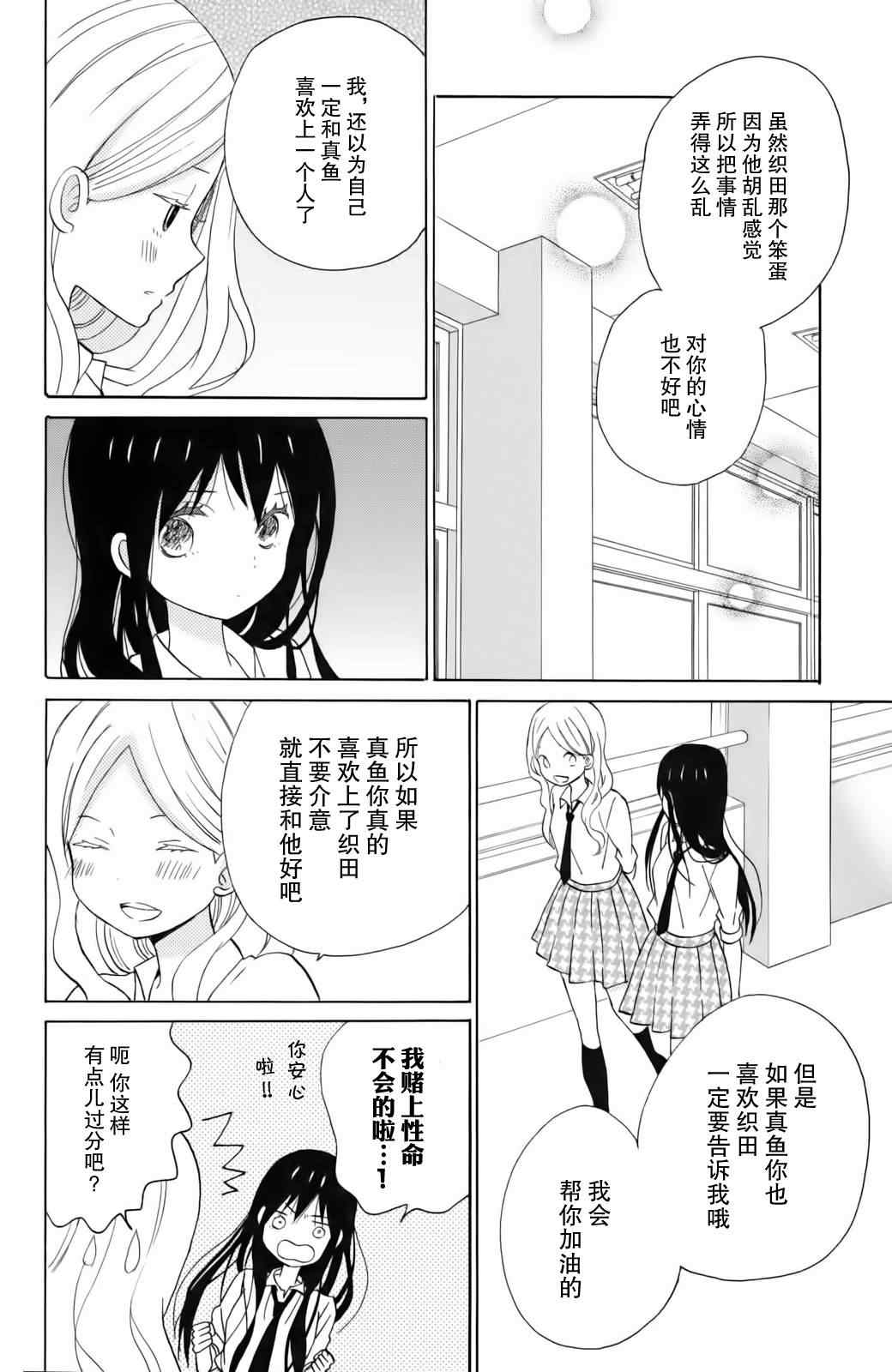 《太阳之家》漫画 011集