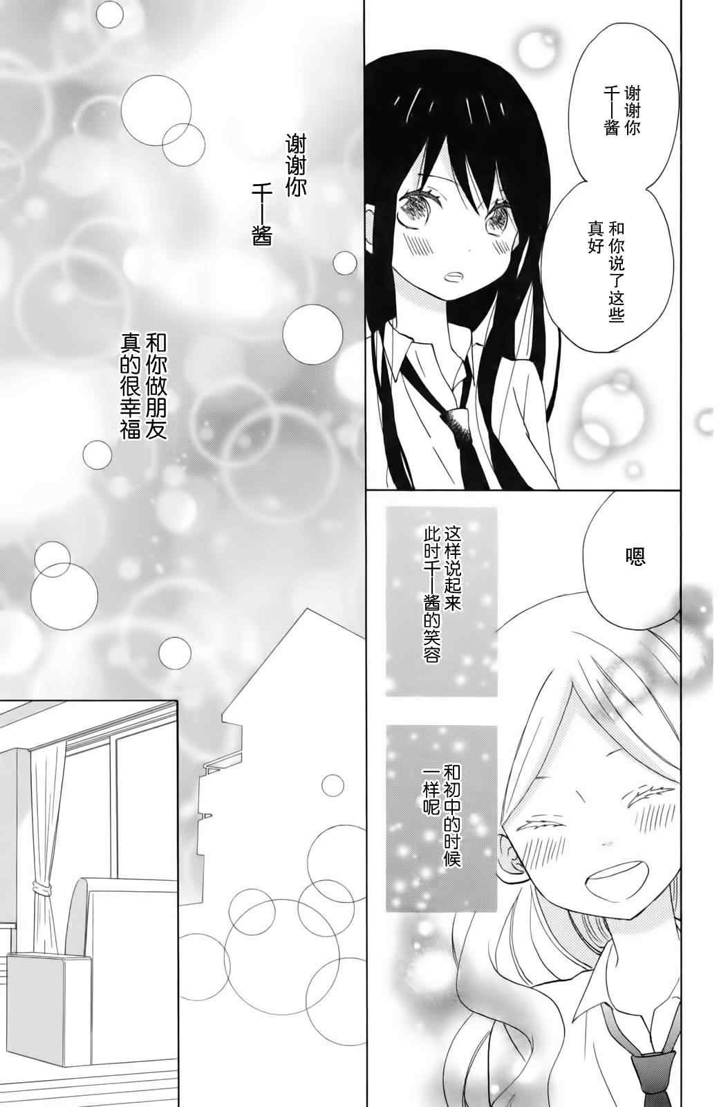 《太阳之家》漫画 011集