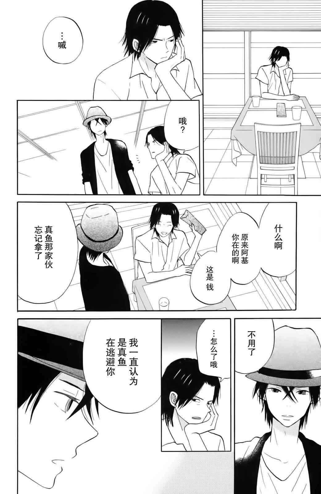 《太阳之家》漫画 011集