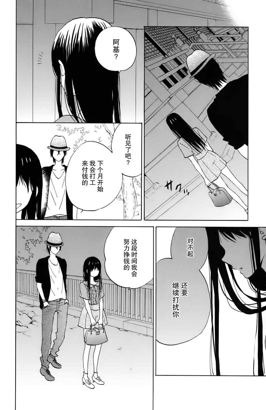 《太阳之家》漫画 011集