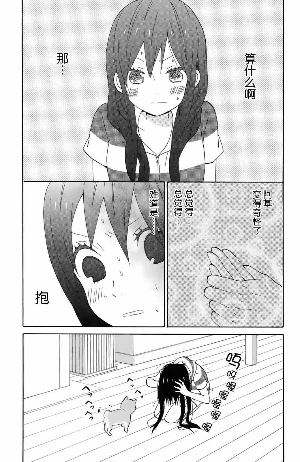 《太阳之家》漫画 010集