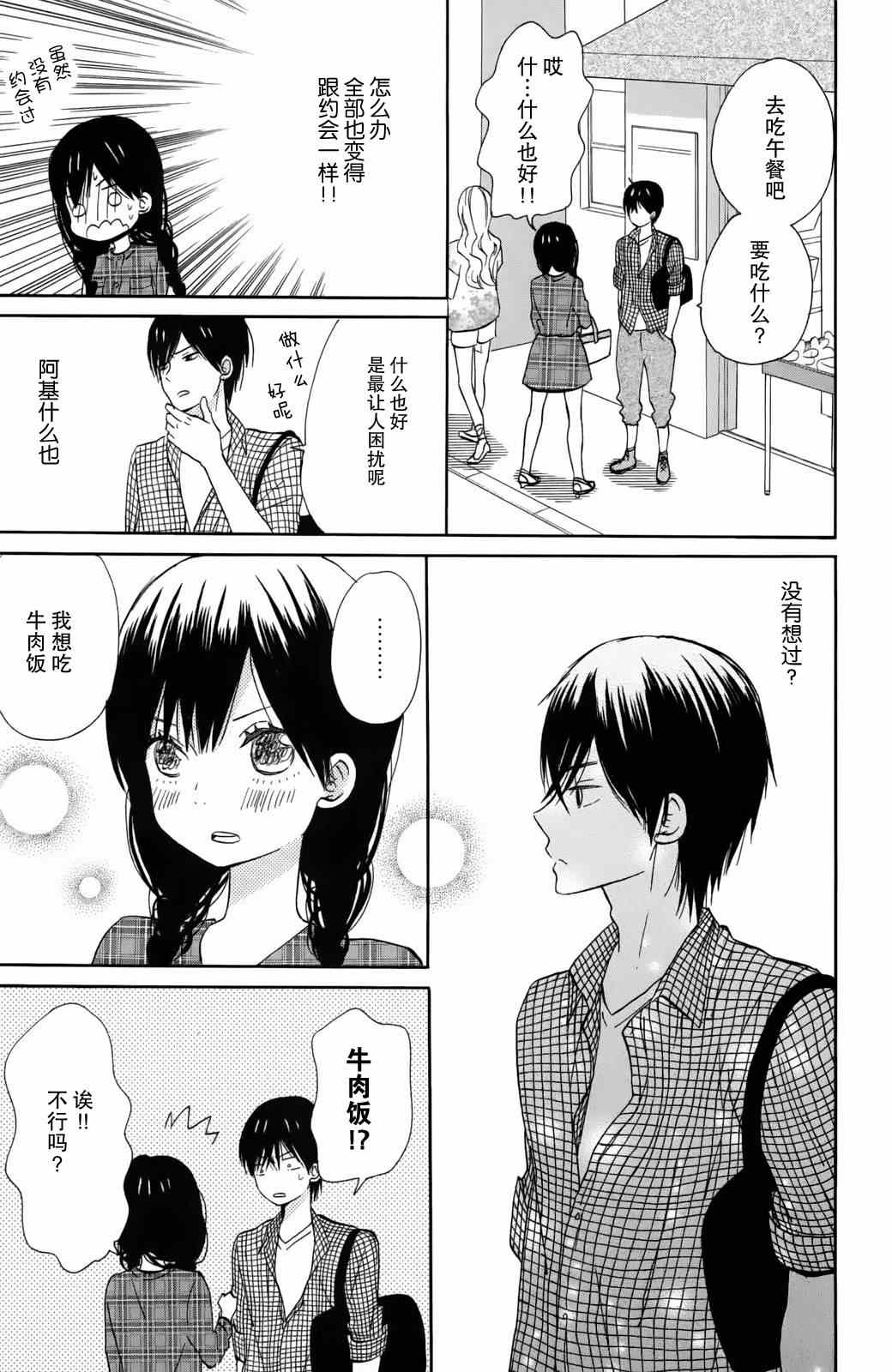 《太阳之家》漫画 010集