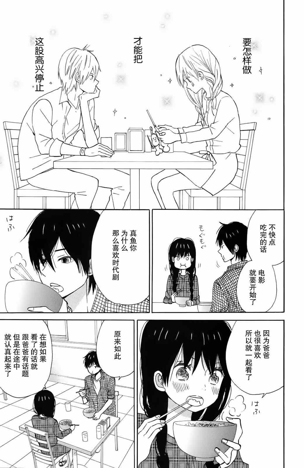 《太阳之家》漫画 010集