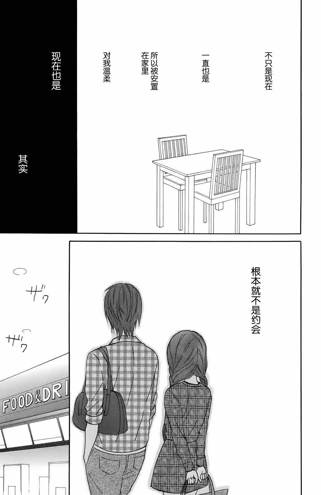 《太阳之家》漫画 010集