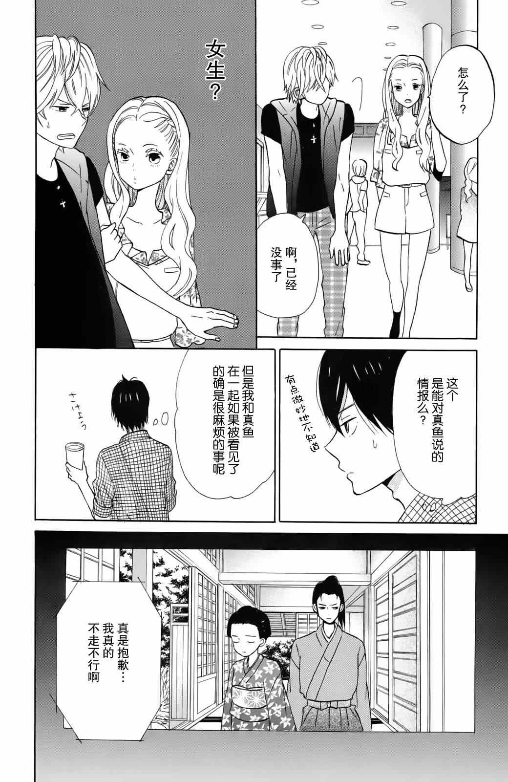 《太阳之家》漫画 010集