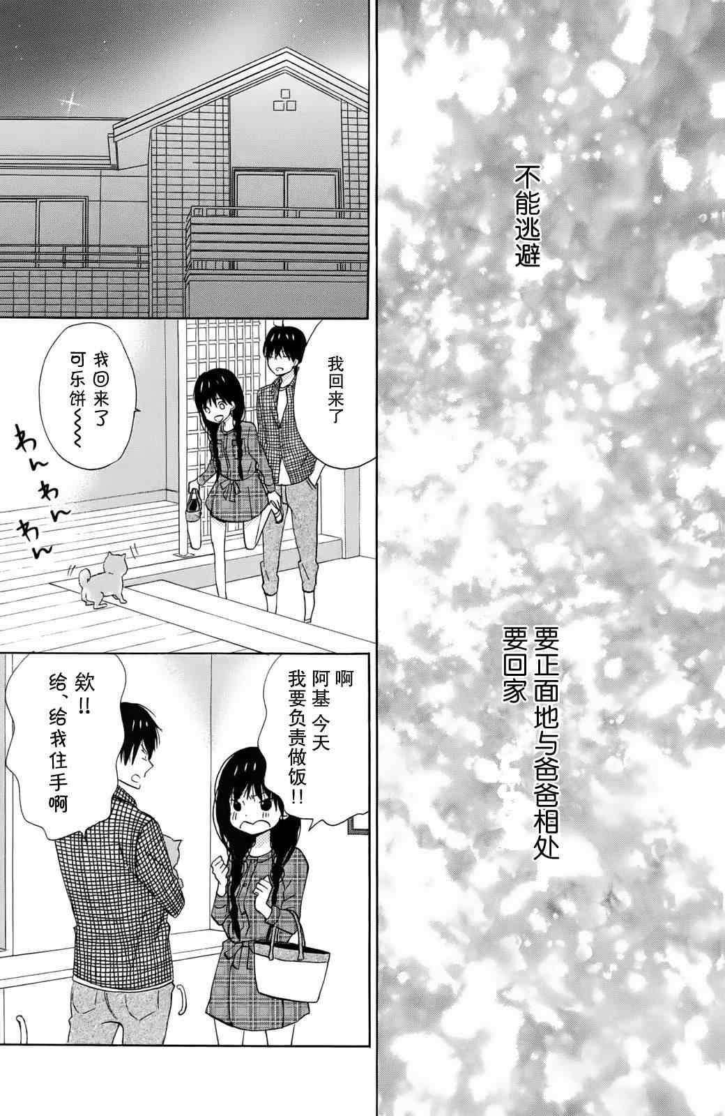 《太阳之家》漫画 010集