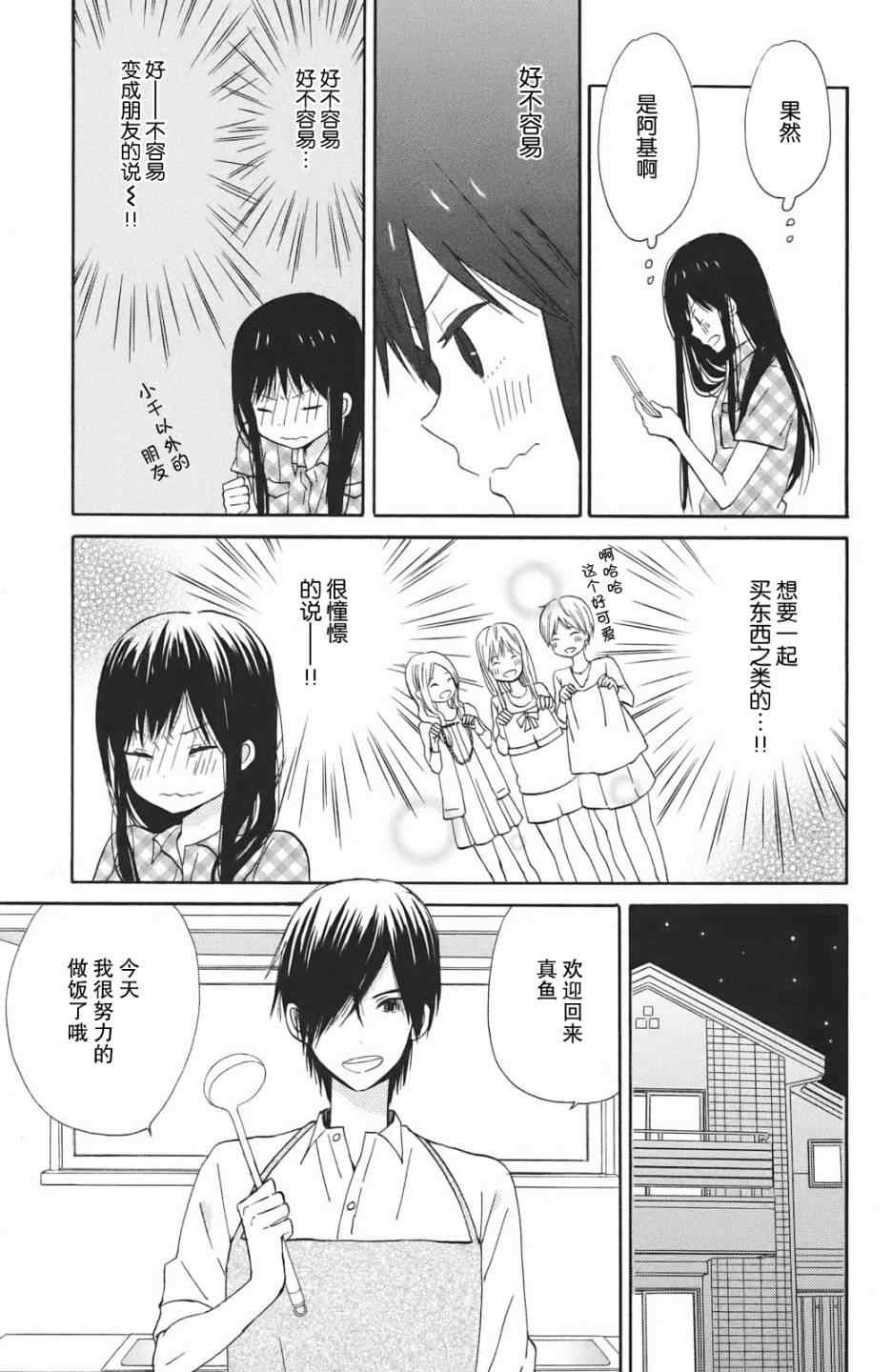 《太阳之家》漫画 008集