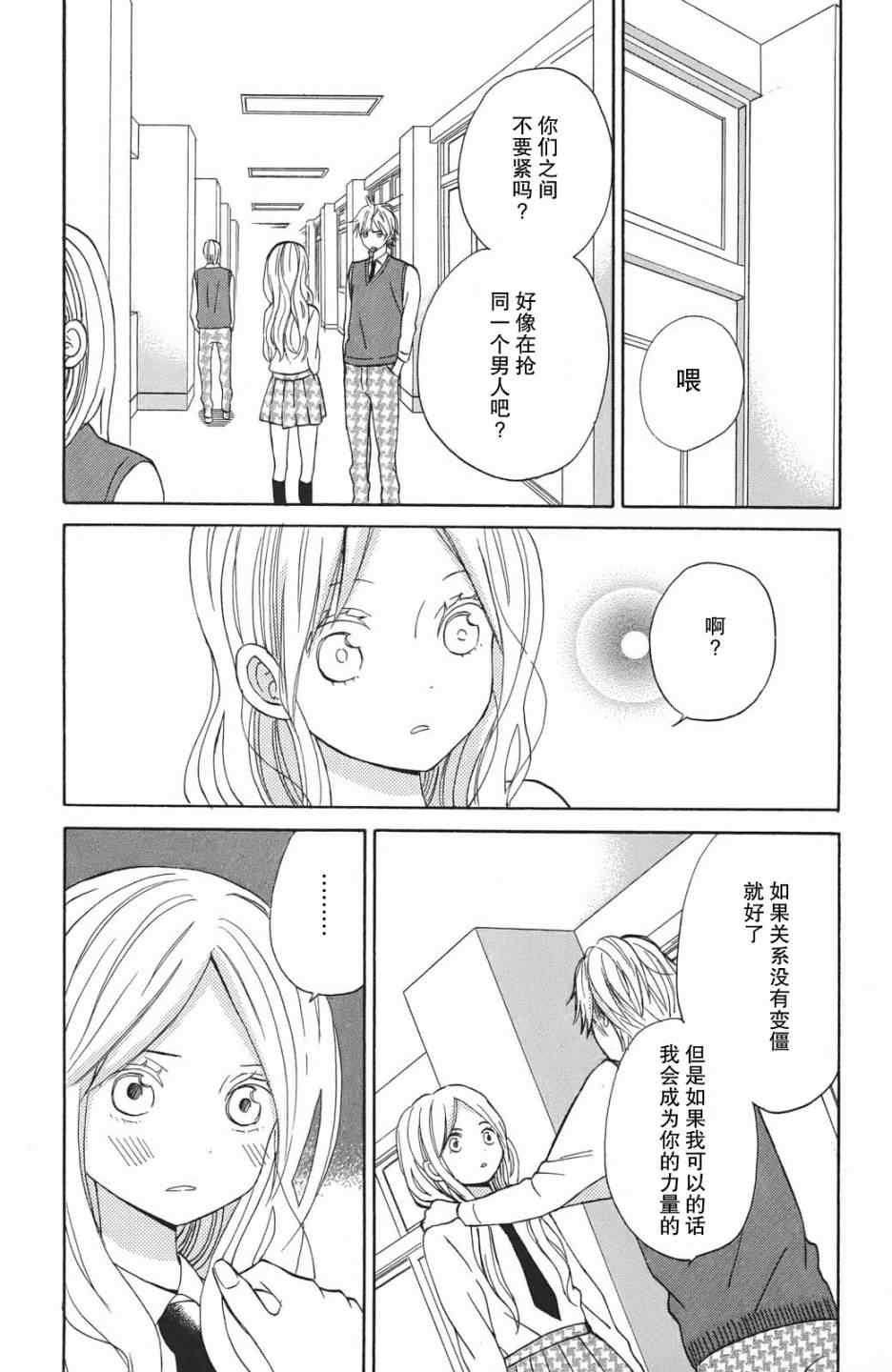 《太阳之家》漫画 008集