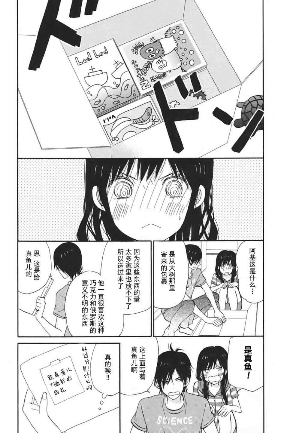 《太阳之家》漫画 007集