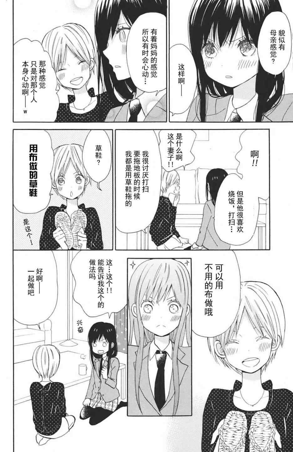 《太阳之家》漫画 007集