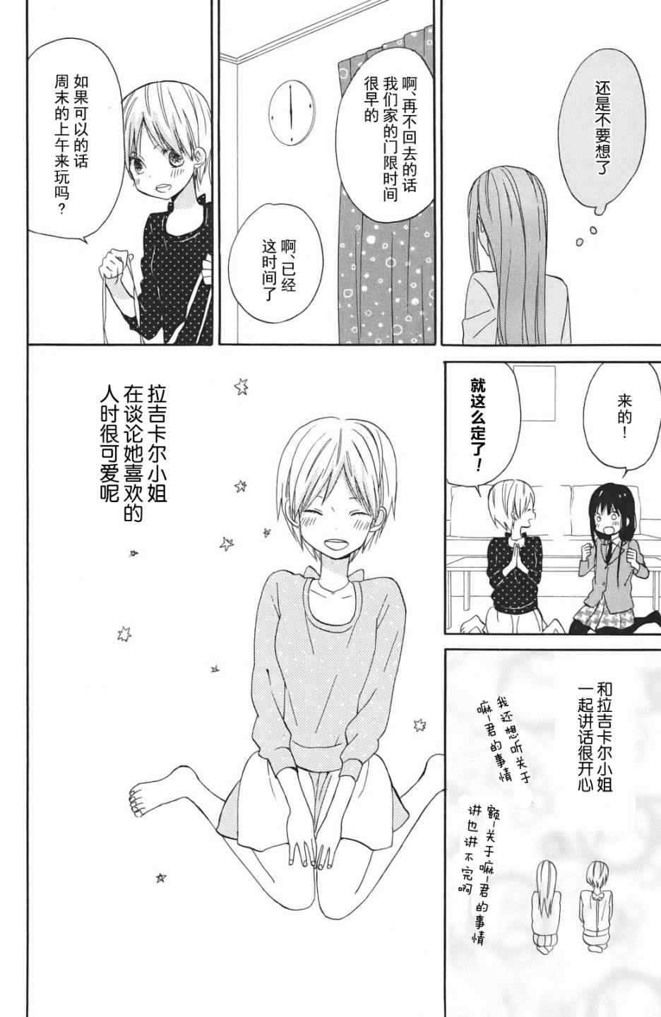 《太阳之家》漫画 007集