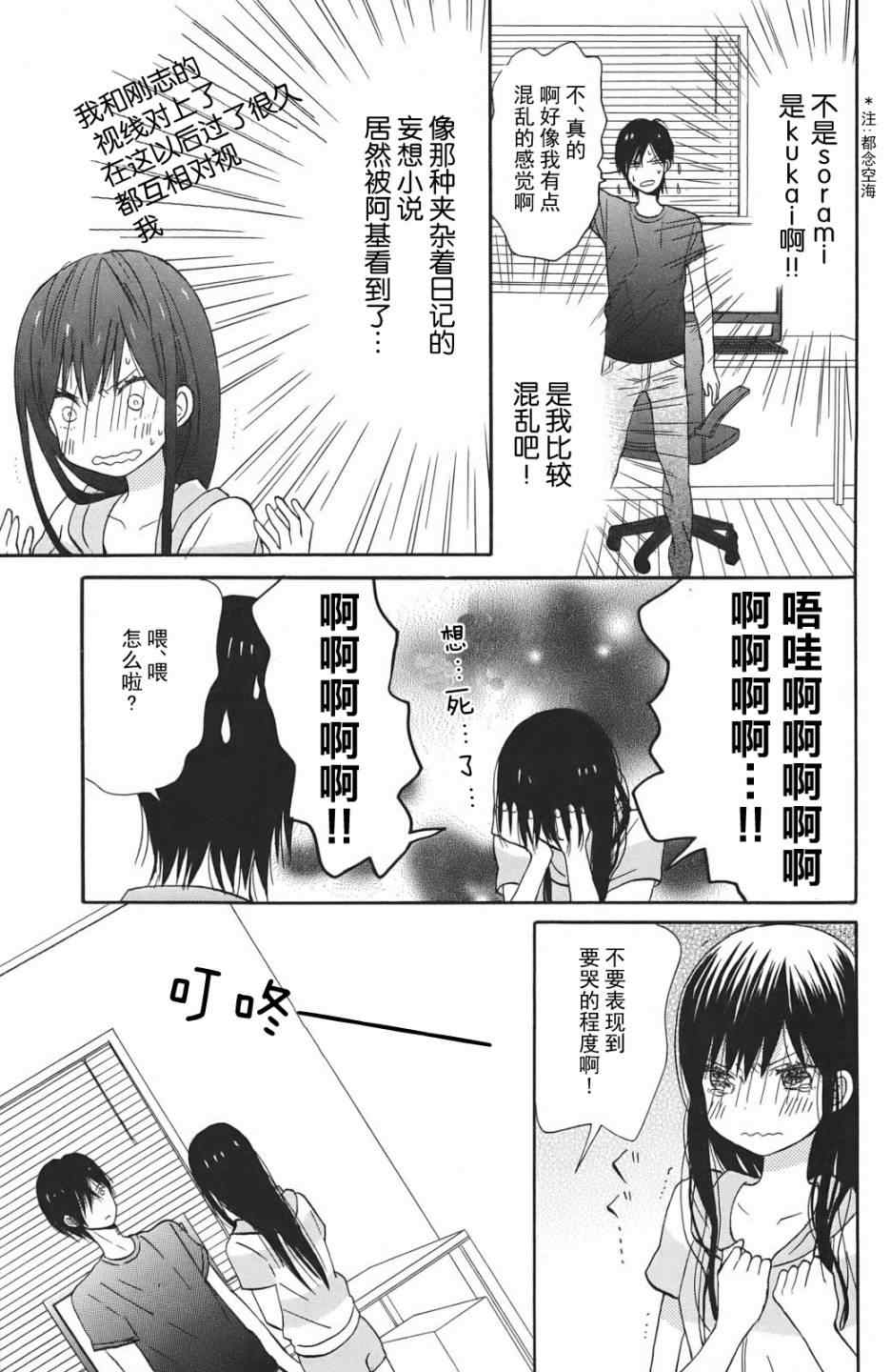 《太阳之家》漫画 007集