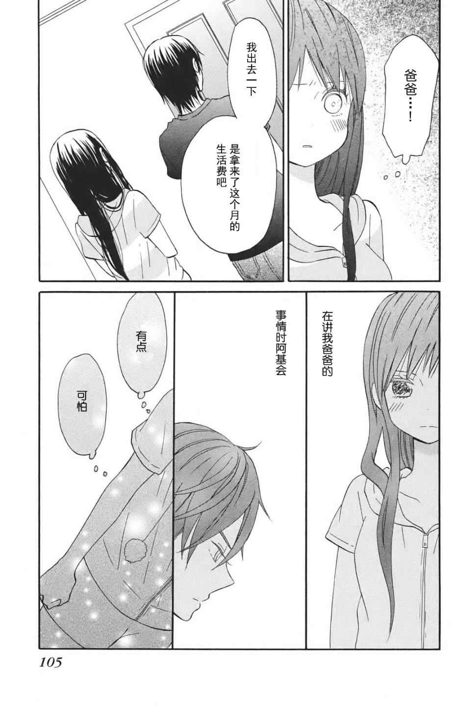 《太阳之家》漫画 007集