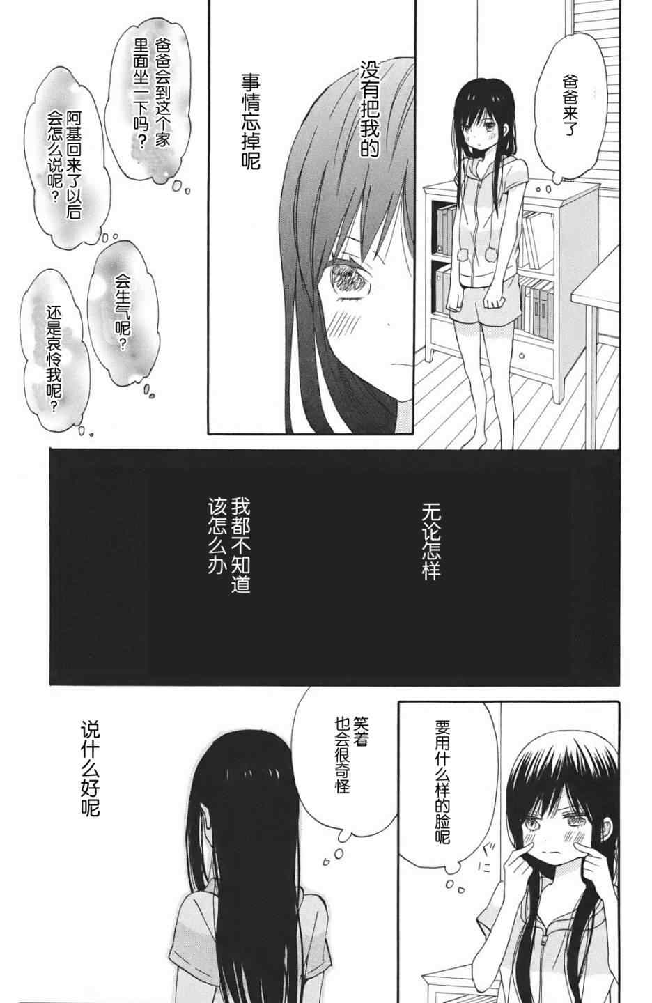 《太阳之家》漫画 007集