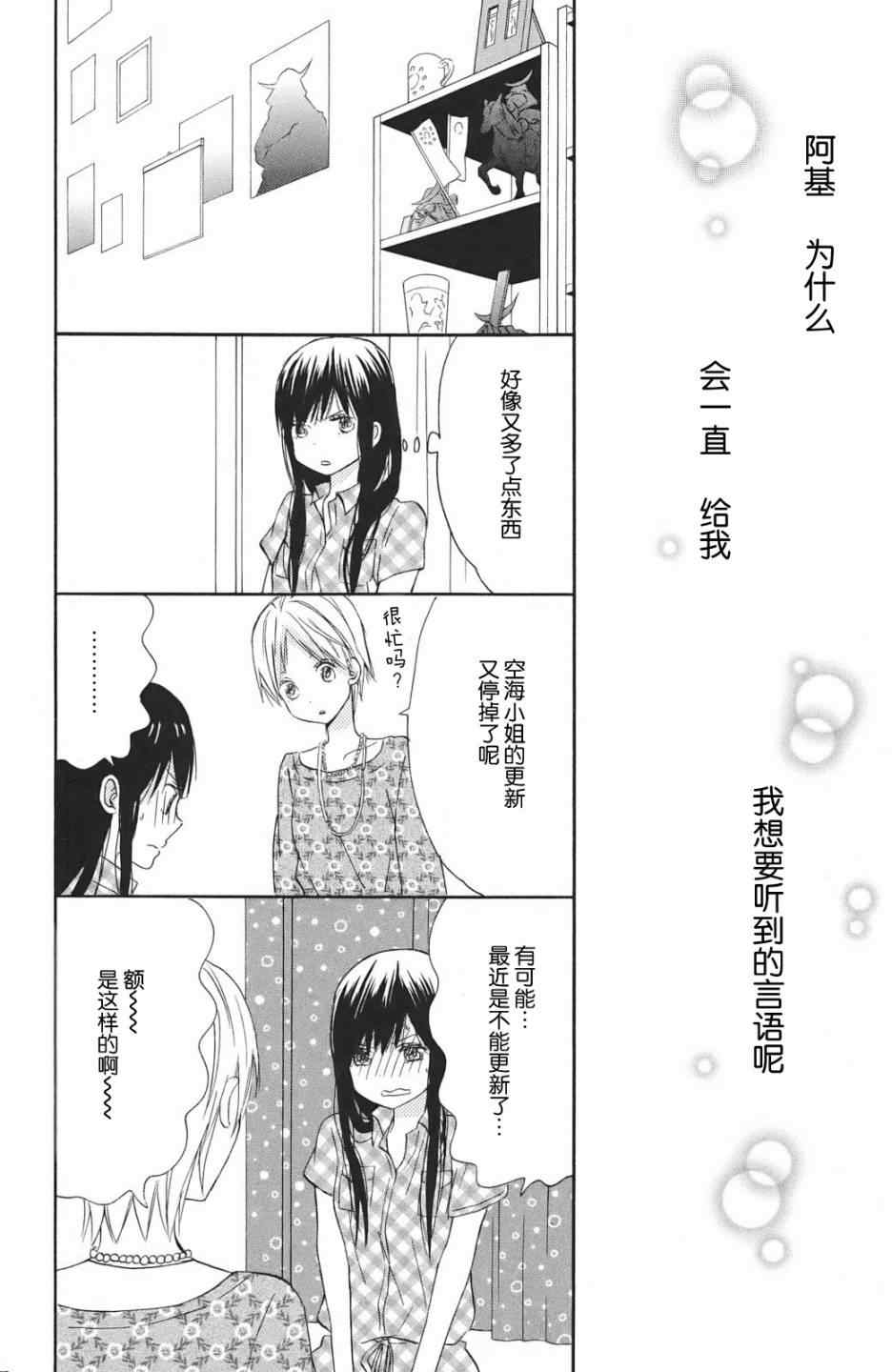 《太阳之家》漫画 007集