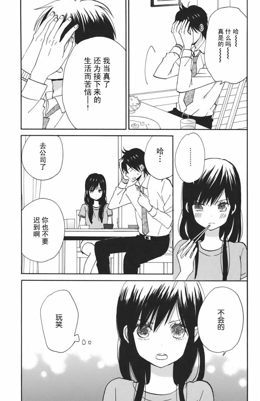 《太阳之家》漫画 005集