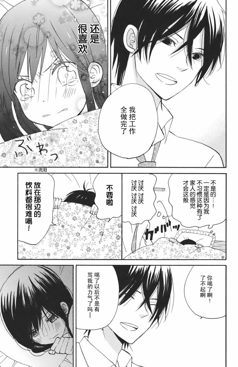 《太阳之家》漫画 005集