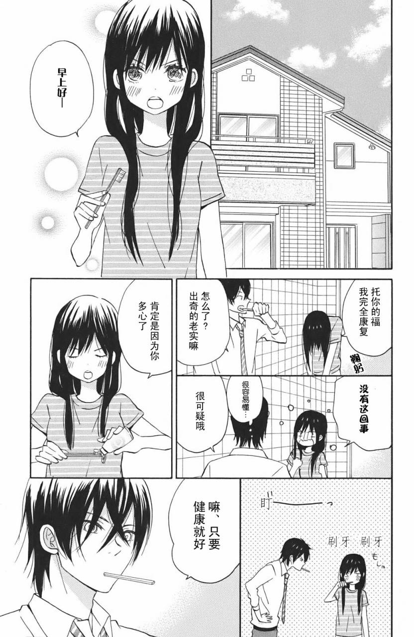 《太阳之家》漫画 005集