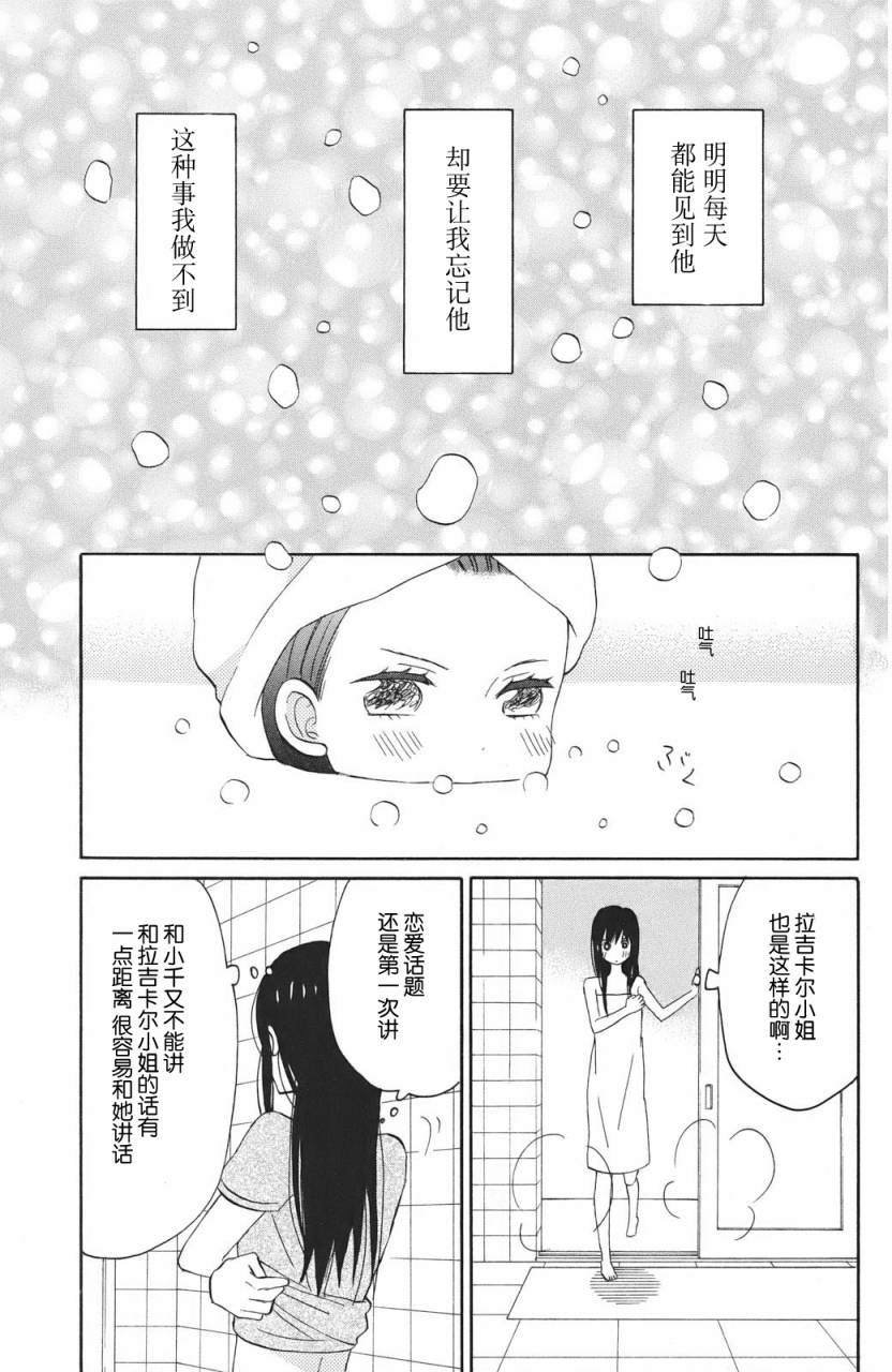 《太阳之家》漫画 005集