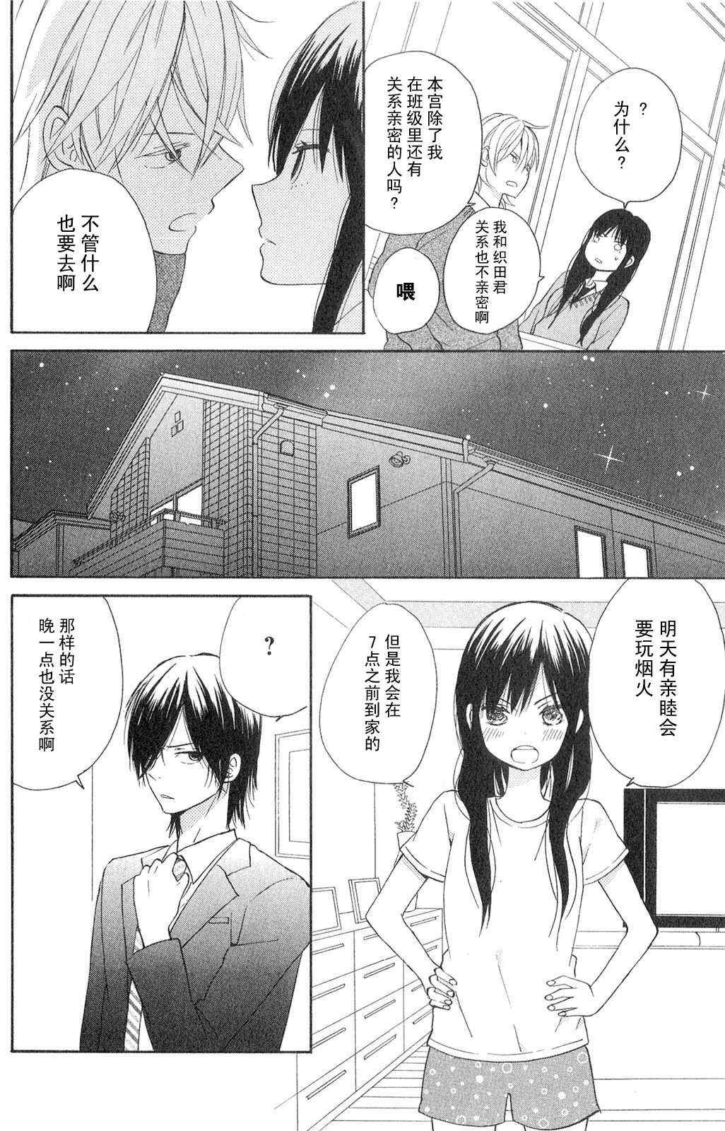 《太阳之家》漫画 003集