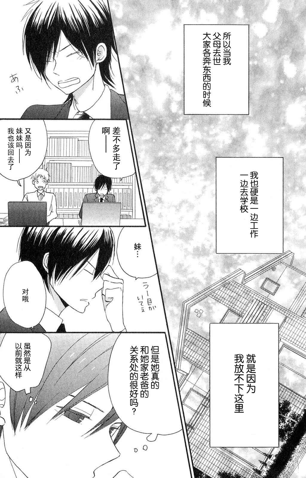 《太阳之家》漫画 002集