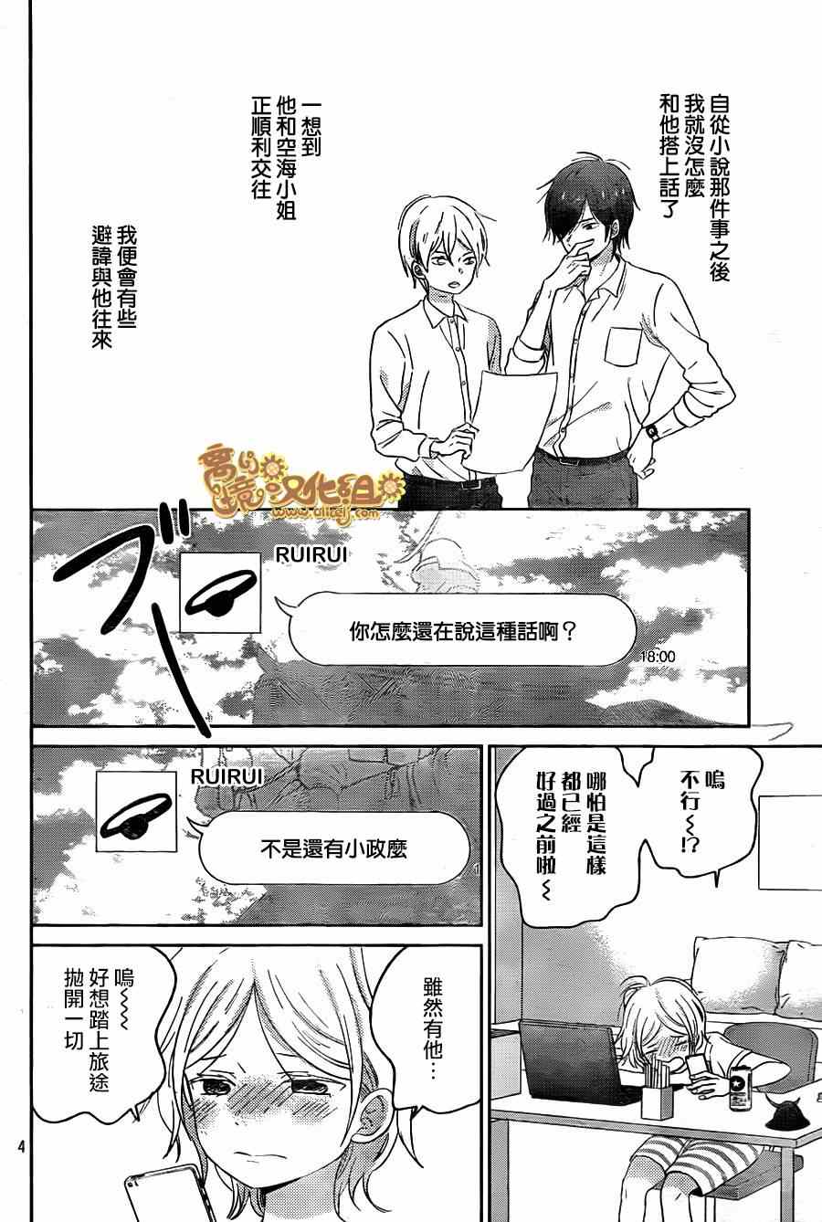 《太阳之家》漫画 番外篇02