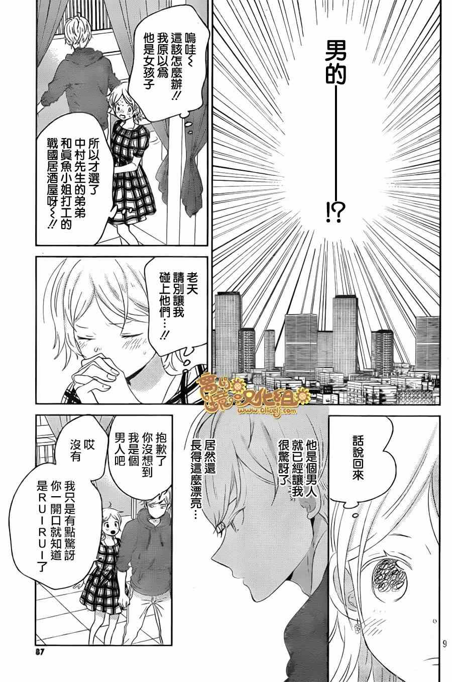 《太阳之家》漫画 番外篇02