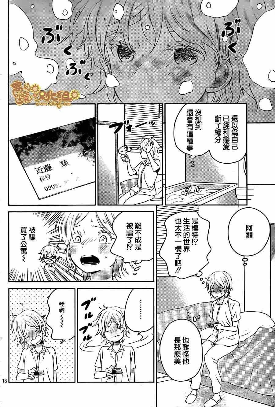 《太阳之家》漫画 番外篇02