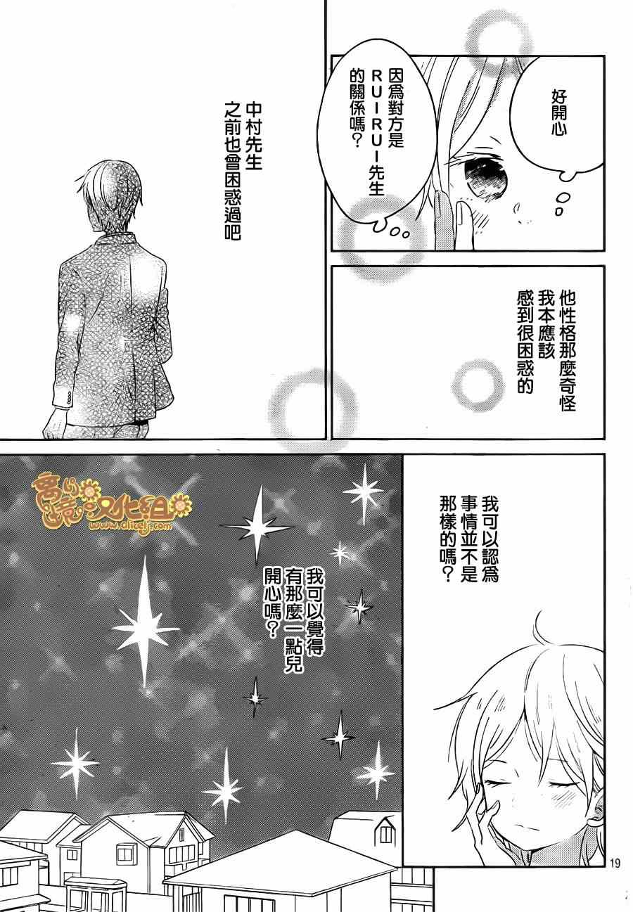 《太阳之家》漫画 番外篇02