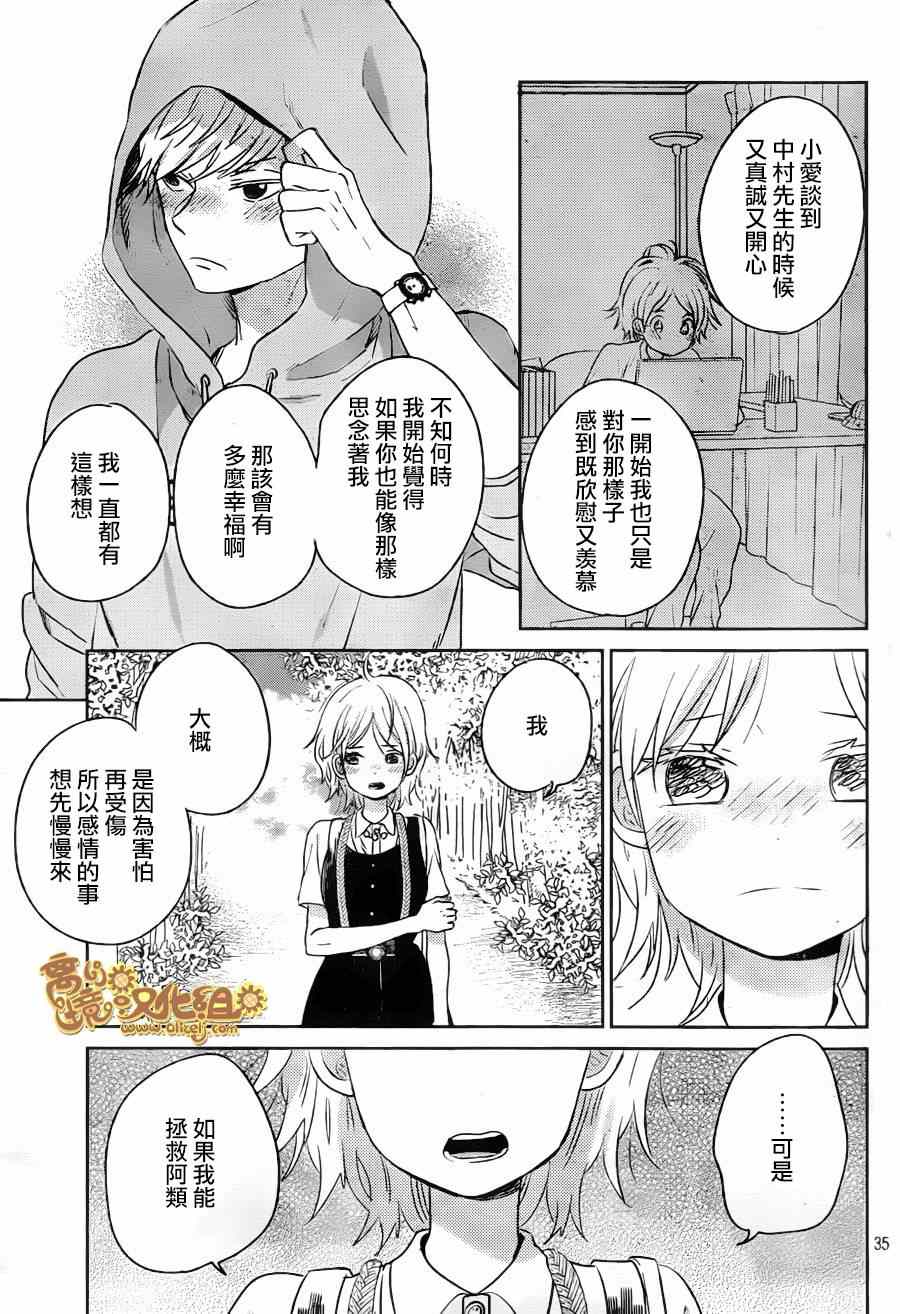 《太阳之家》漫画 番外篇02