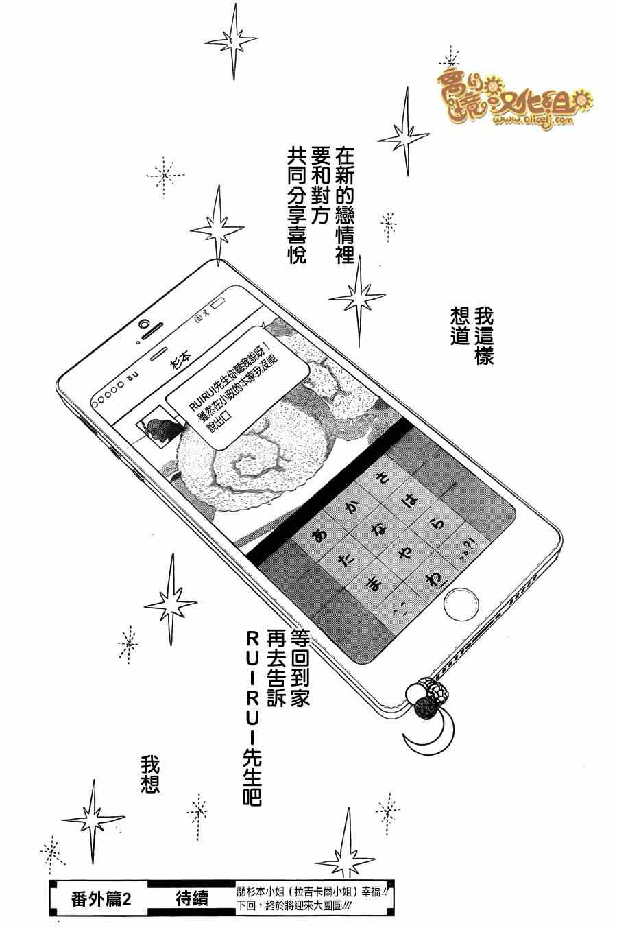 《太阳之家》漫画 番外篇02